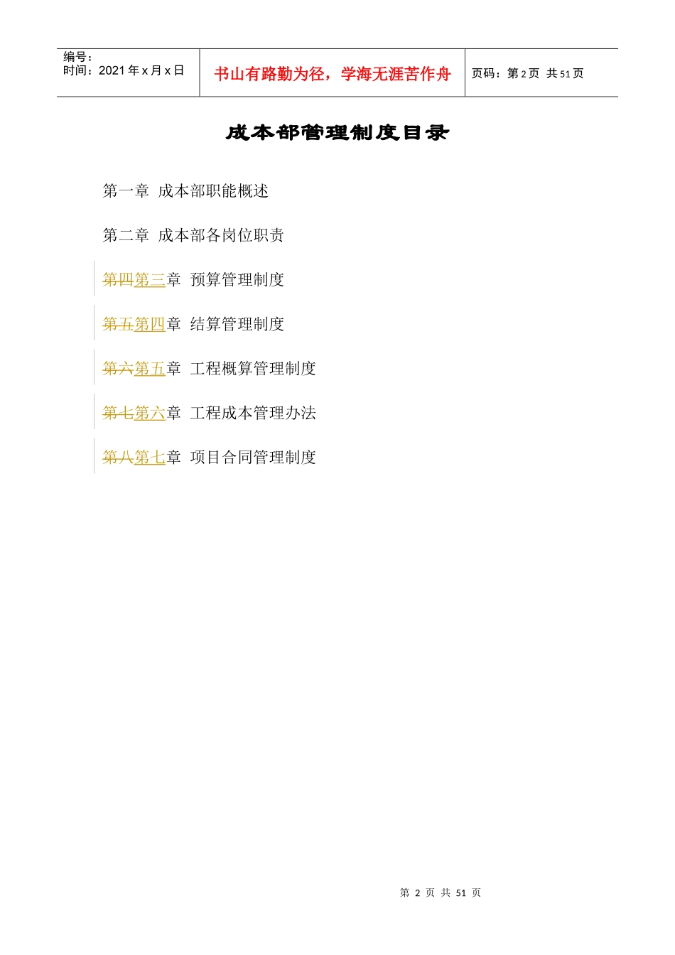 成本部管理制度汇编_第2页