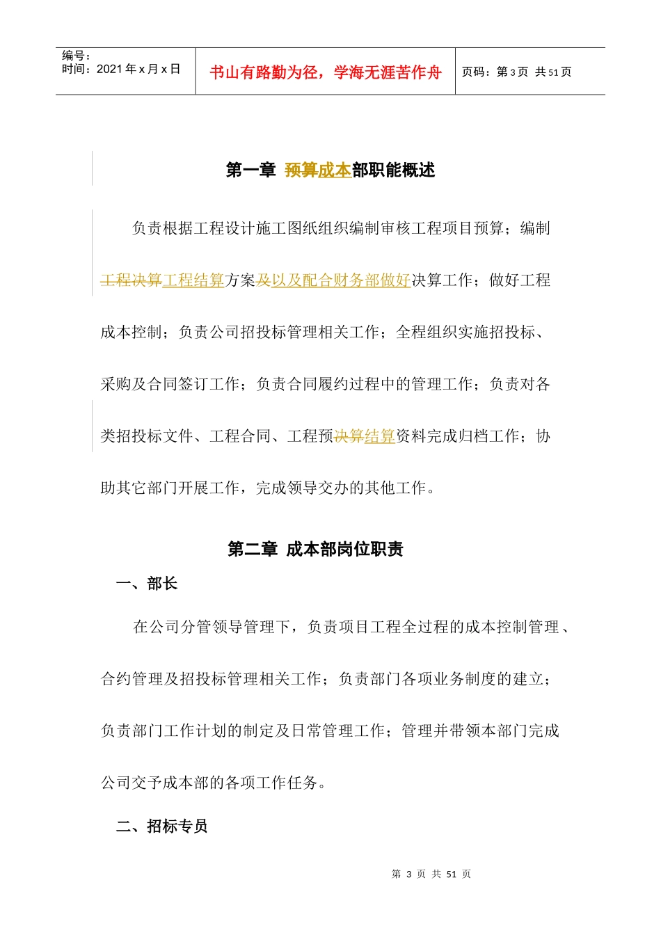 成本部管理制度汇编_第3页