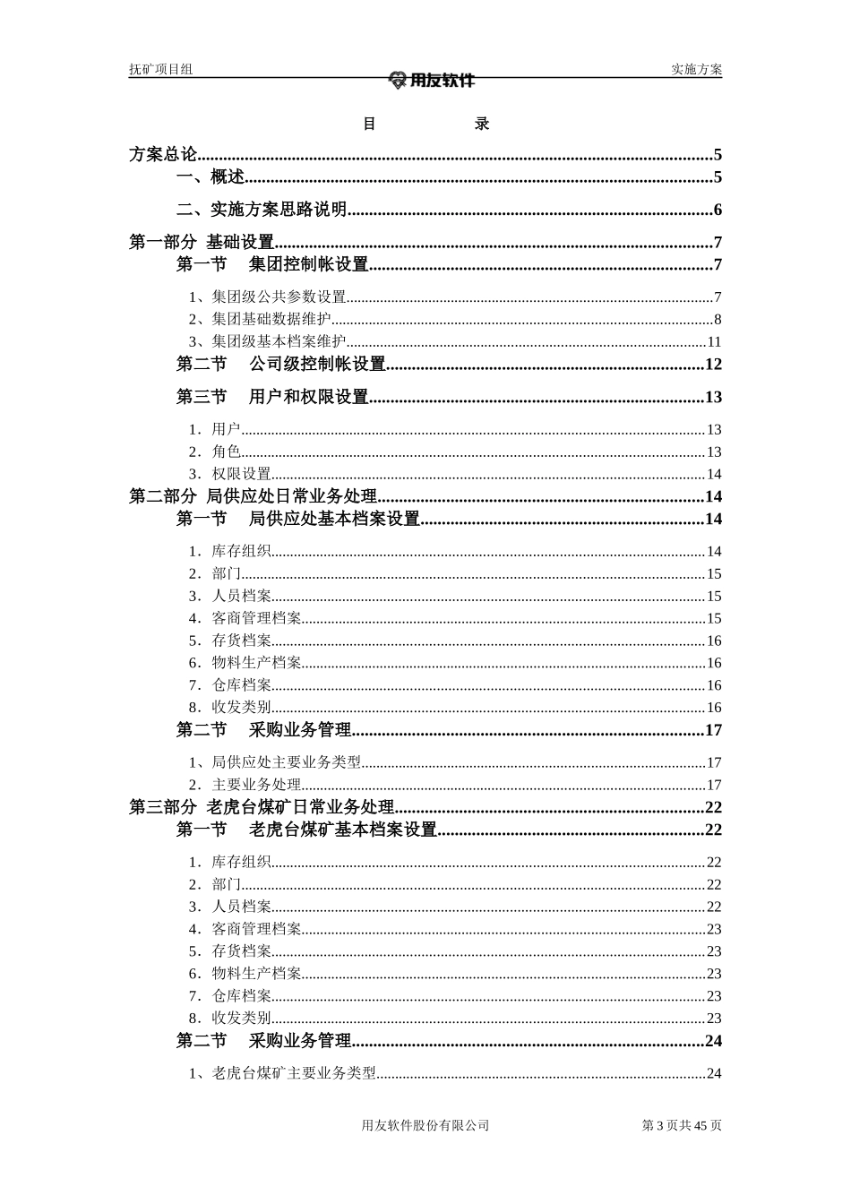 抚矿集团供应链实施方案V10_第3页
