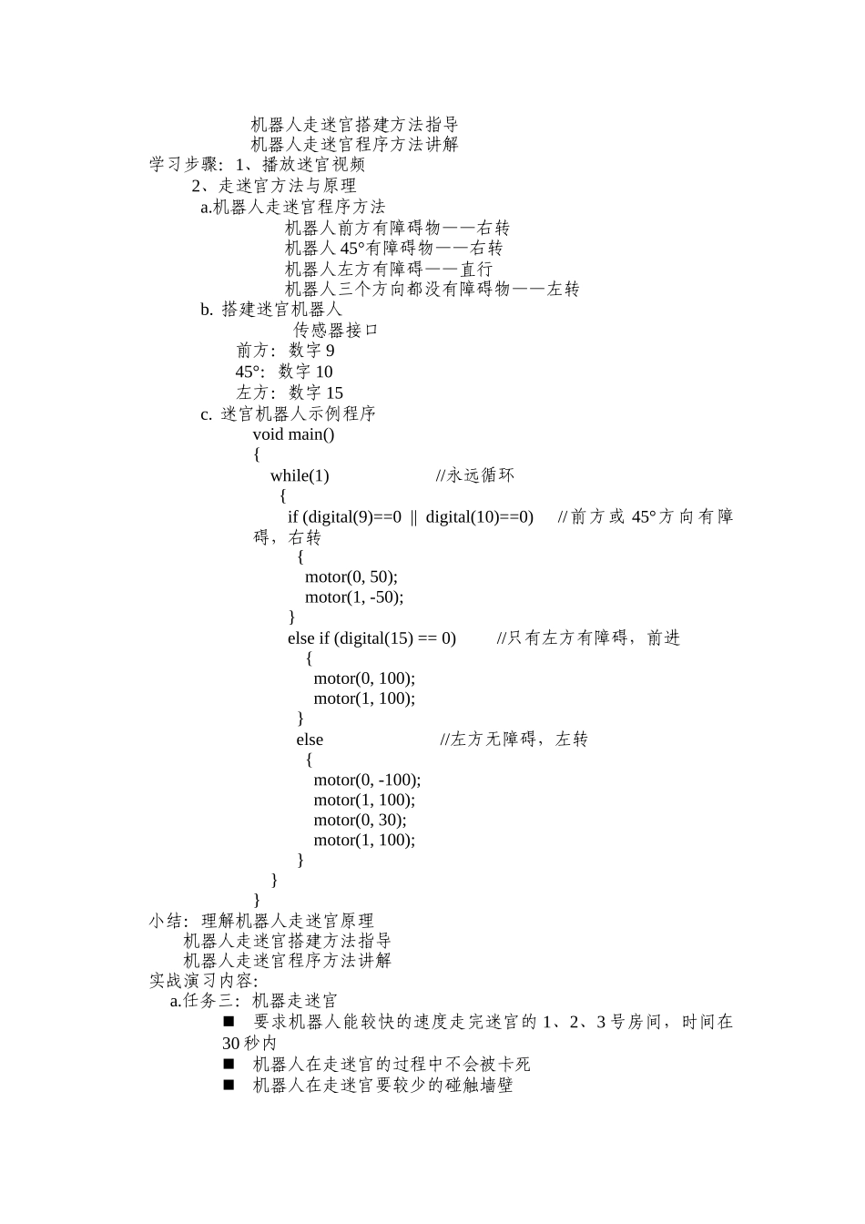 机器人假日活动课时安排计划_第3页