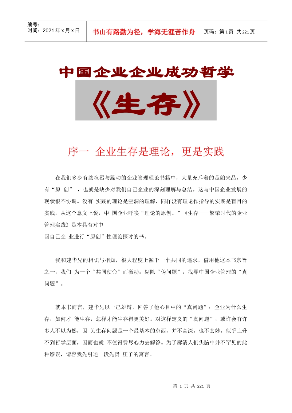 我国企业的成功哲学_第1页