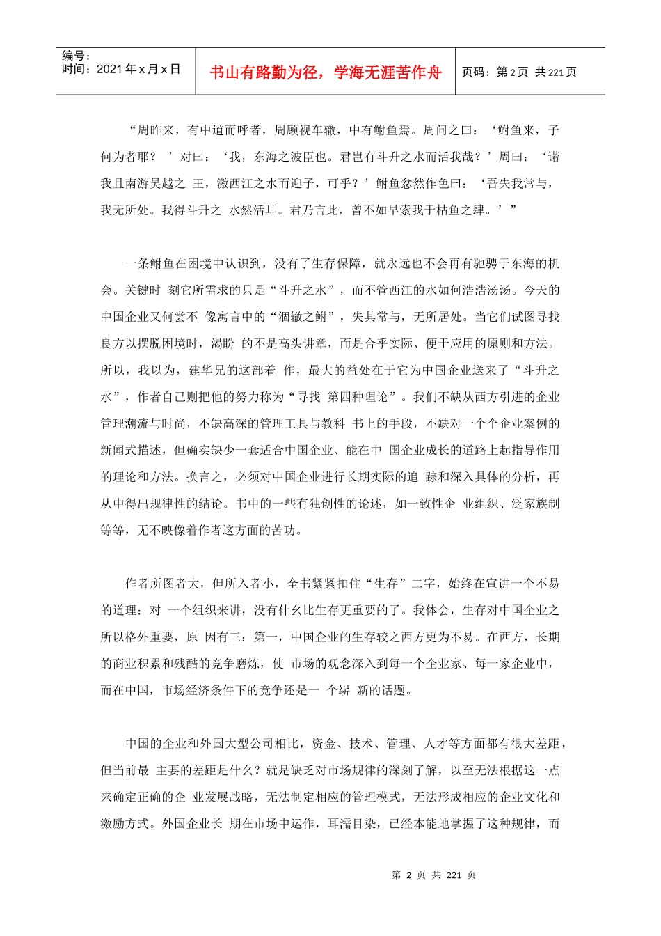 我国企业的成功哲学_第2页