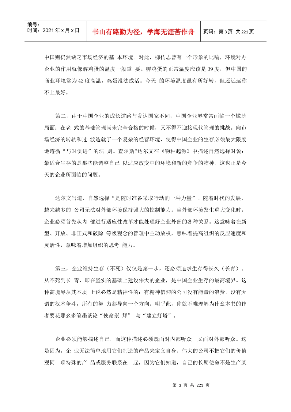 我国企业的成功哲学_第3页