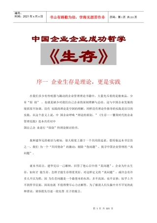 我国企业的成功哲学