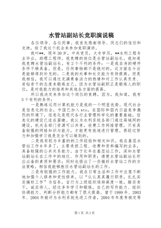 水管站副站长竞职演说 (2)