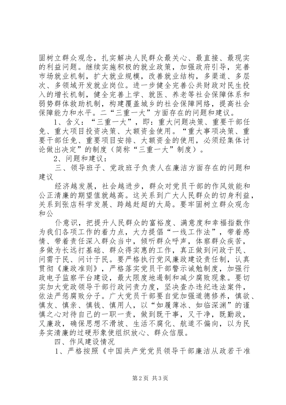 县委书记提拔为副厅级谈话时的发言稿 (2)_第2页