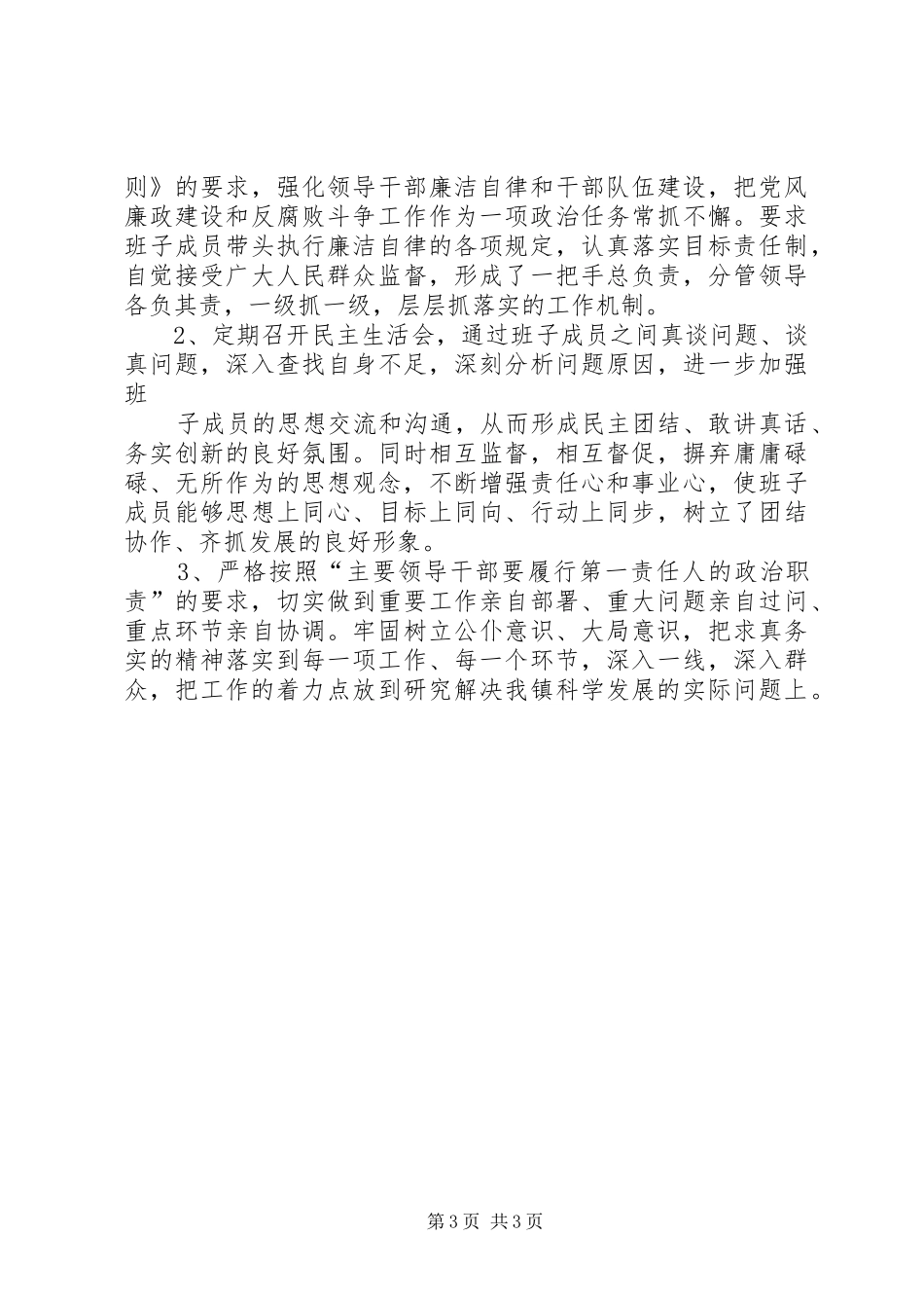 县委书记提拔为副厅级谈话时的发言稿 (2)_第3页