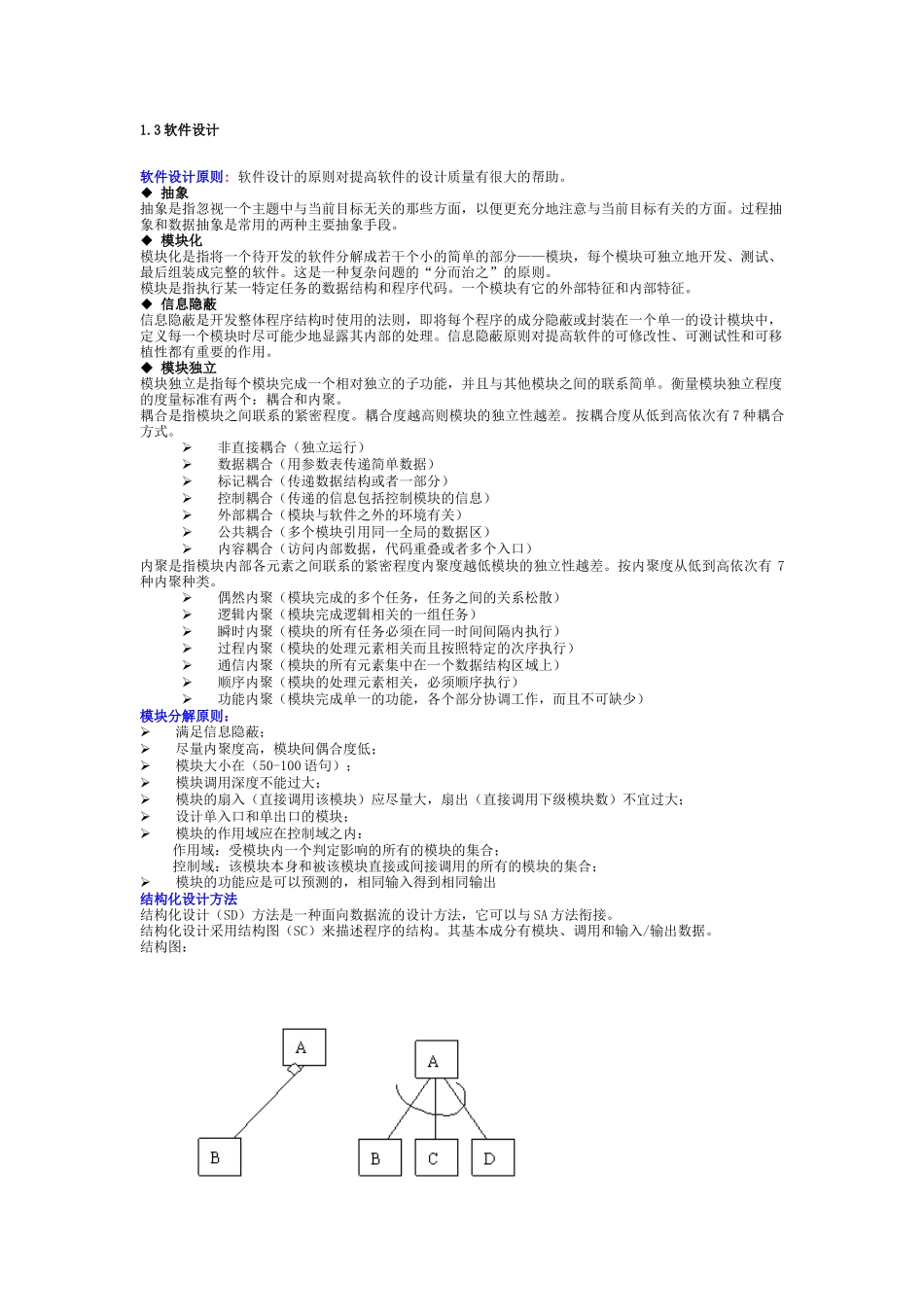 软件工程基础知识_第3页