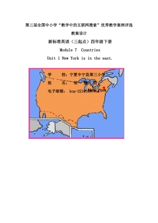 第三届全国中小学“教学中的互联网搜索”优秀教