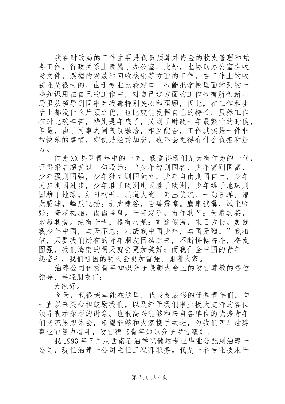 医院知识分子座谈会发言5篇_第2页