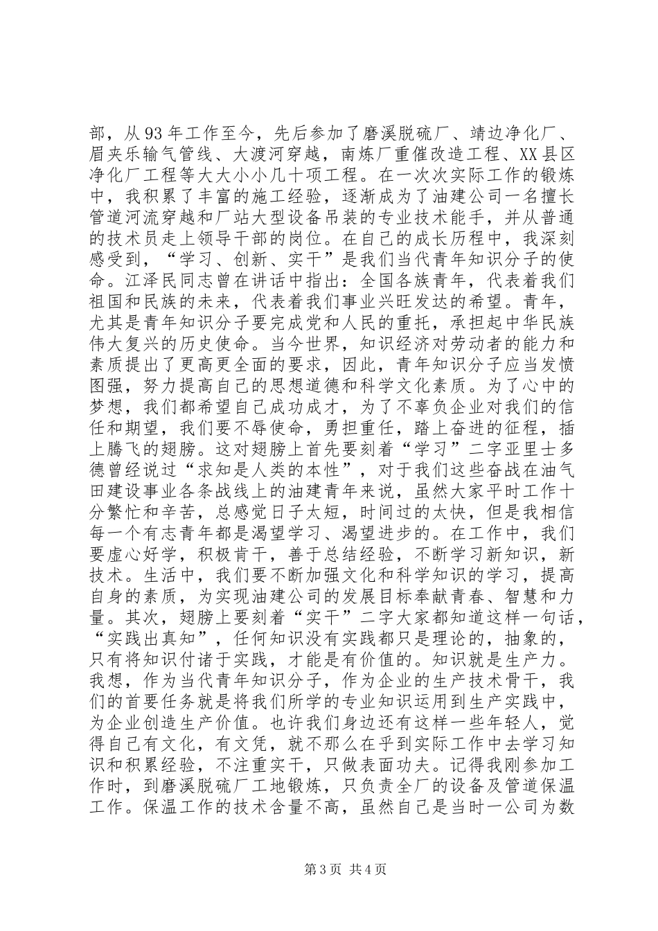 医院知识分子座谈会发言5篇_第3页