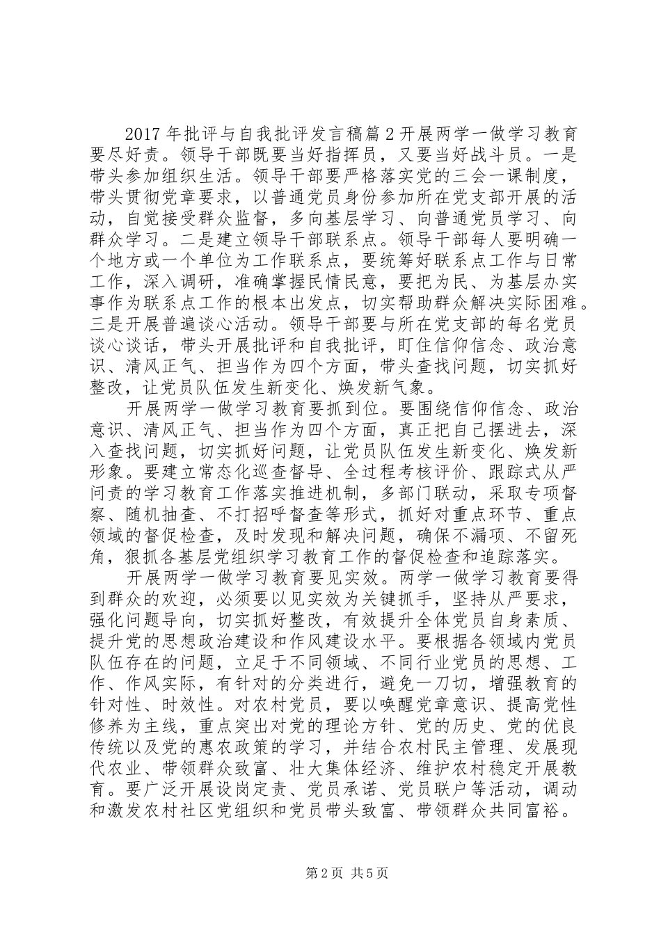 XX年批评与自我批评发言_第2页