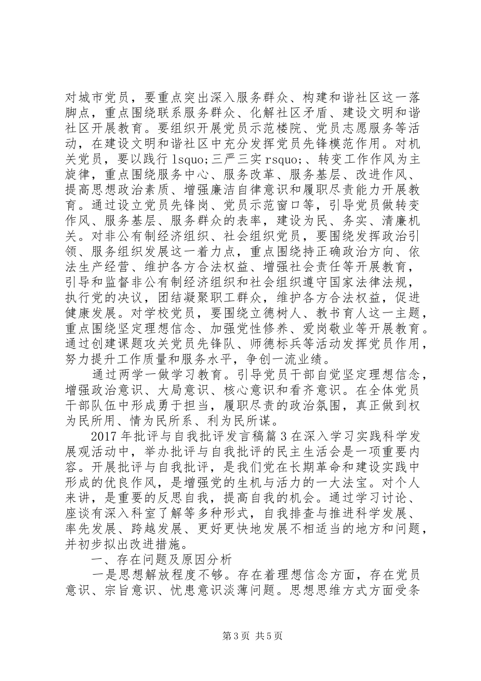 XX年批评与自我批评发言_第3页