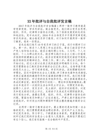 XX年批评与自我批评发言
