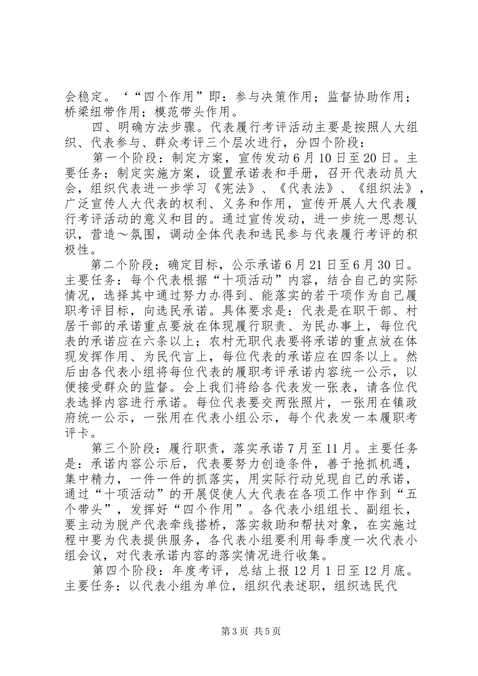 镇履职考评专题会领导发言稿_第3页