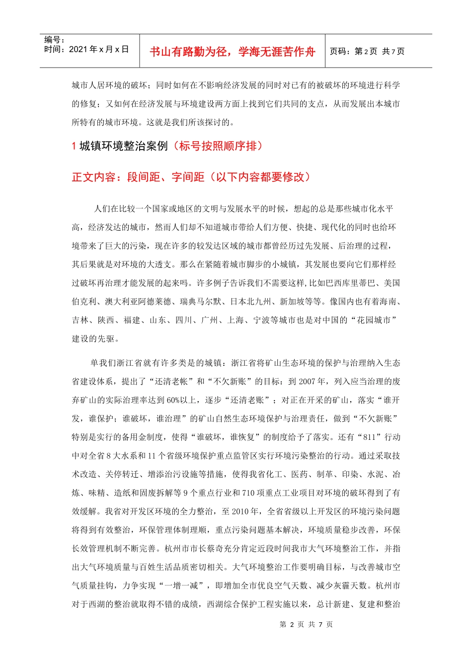 我国小城镇环境综合治理 论文_第2页