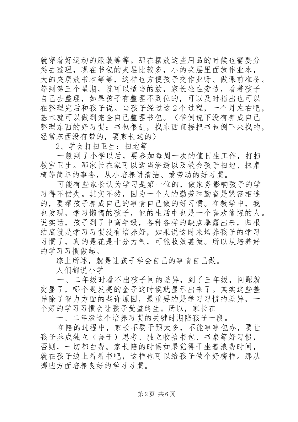 幼小衔接研讨会发言稿范文_第2页