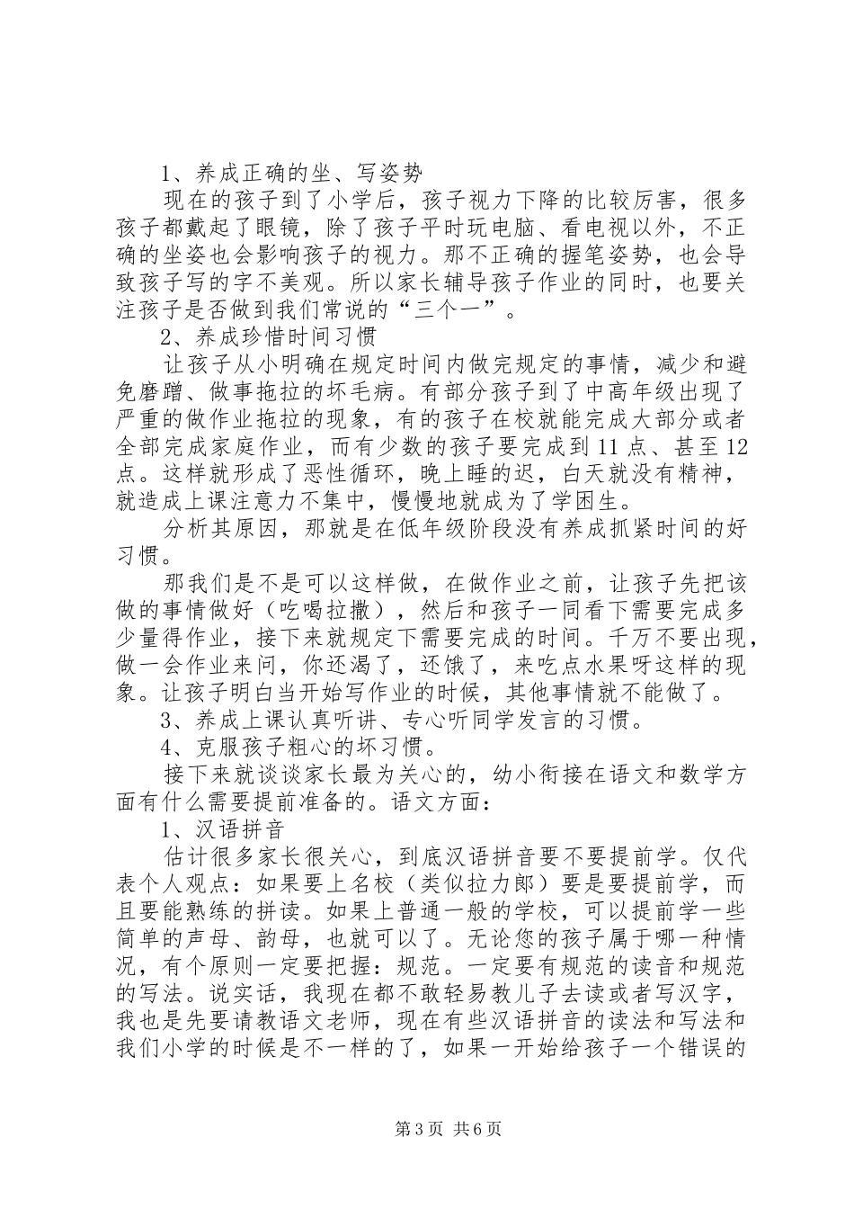 幼小衔接研讨会发言稿范文_第3页