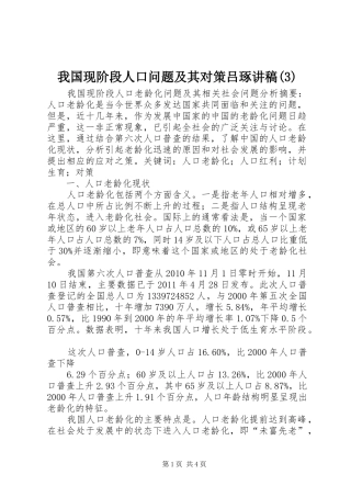 我国现阶段人口问题及其对策吕琢演讲稿