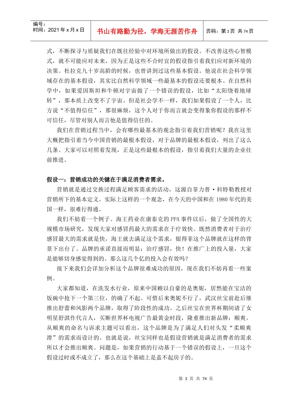 我国品牌竞争力分析调研报告_第3页