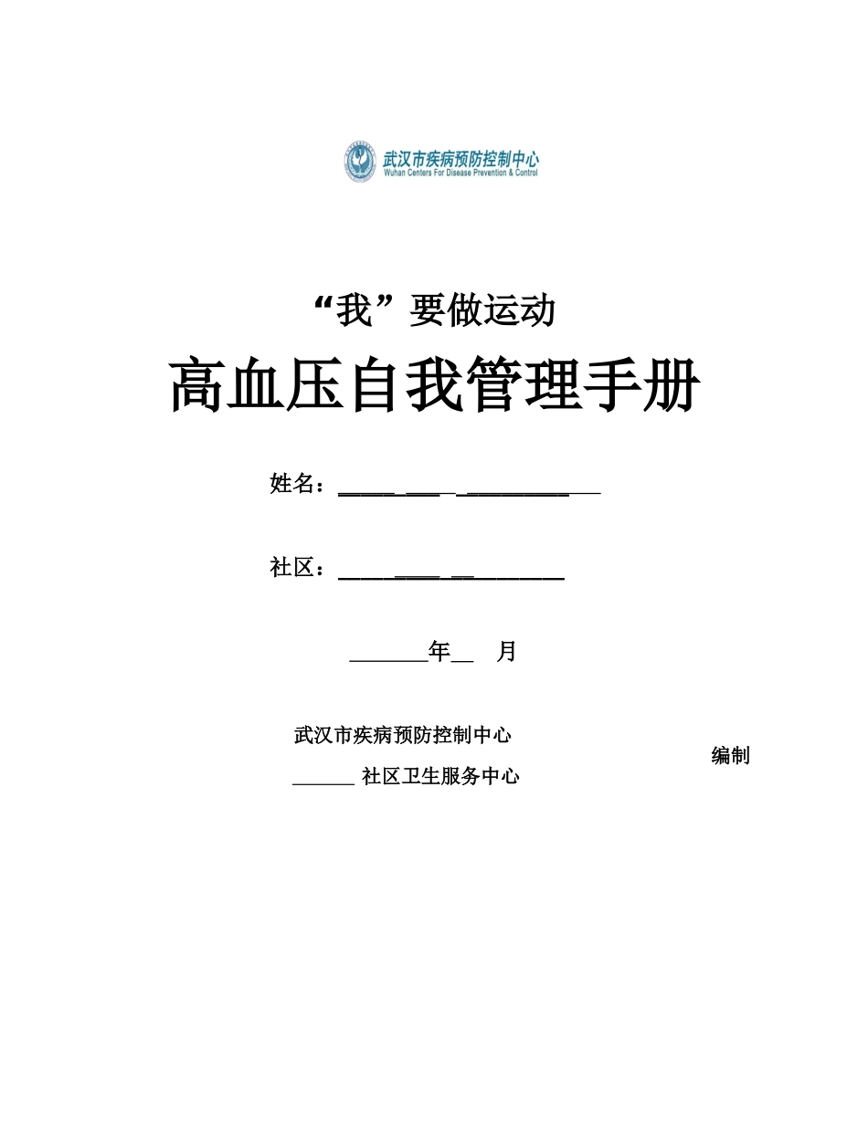 患者自我管理学习手册XXXX_第1页