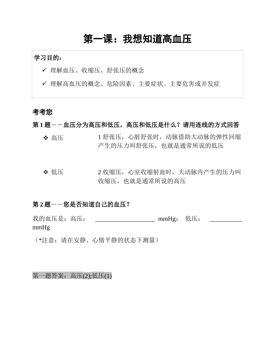 患者自我管理学习手册XXXX_第2页