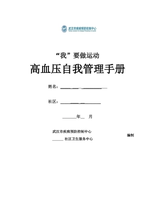 患者自我管理学习手册XXXX