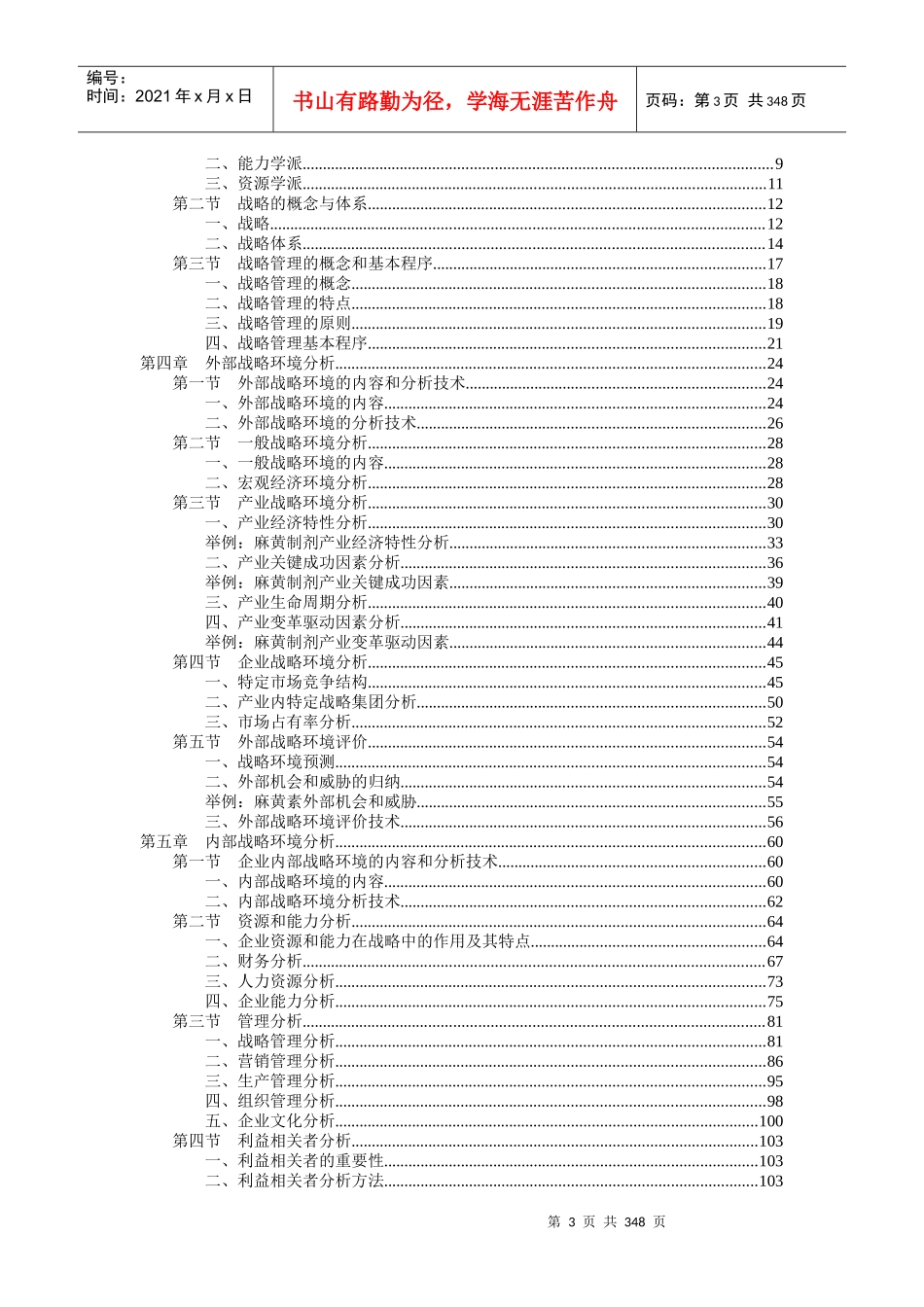 战略规划全过程（DOC 364页）_第3页