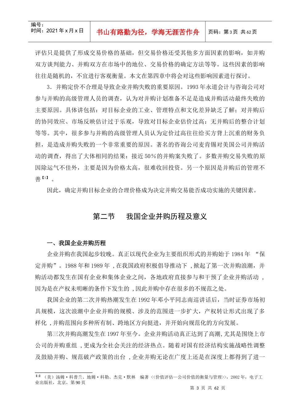 我国企业并购定价问题研究）_第3页