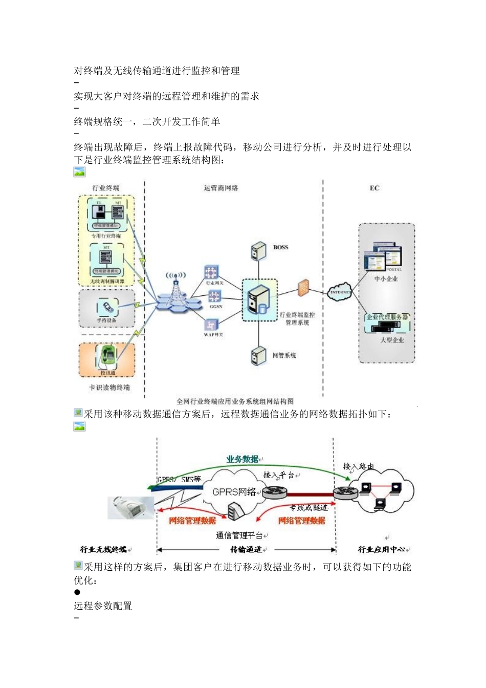 电力配网自动化方案_第2页