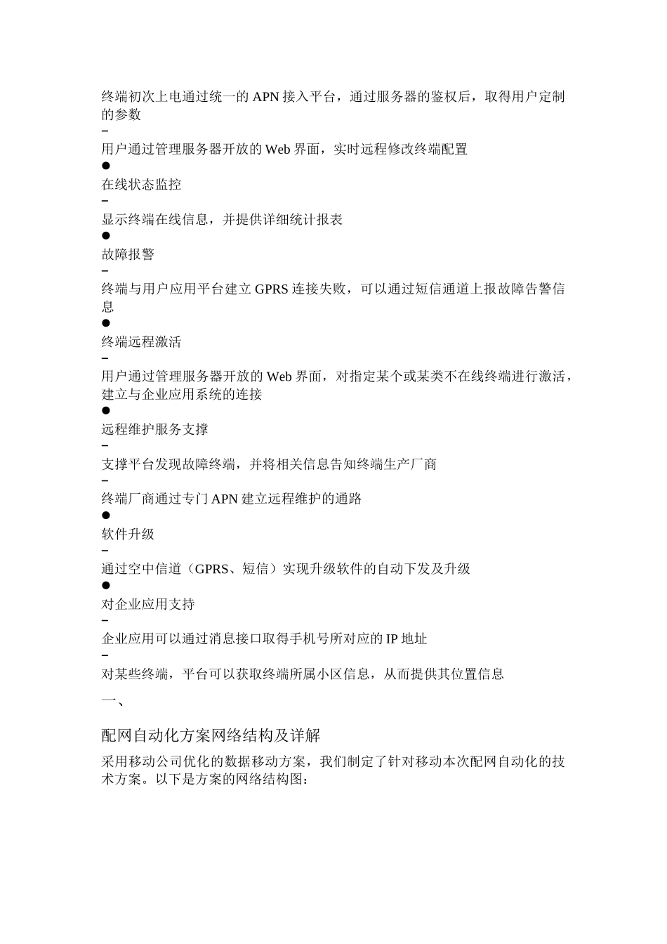 电力配网自动化方案_第3页