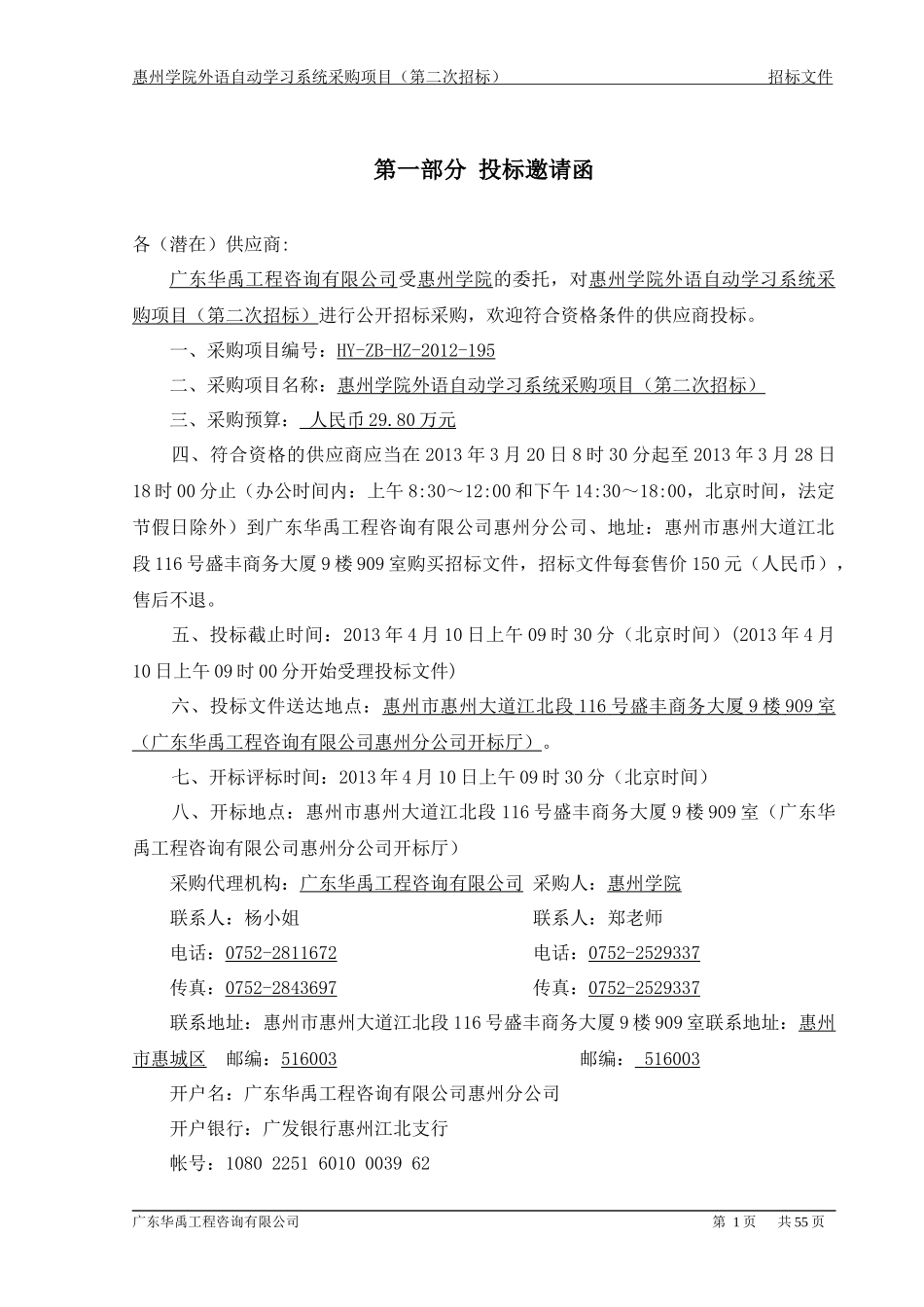 惠州学院外语自动学习系统采购项目_第3页
