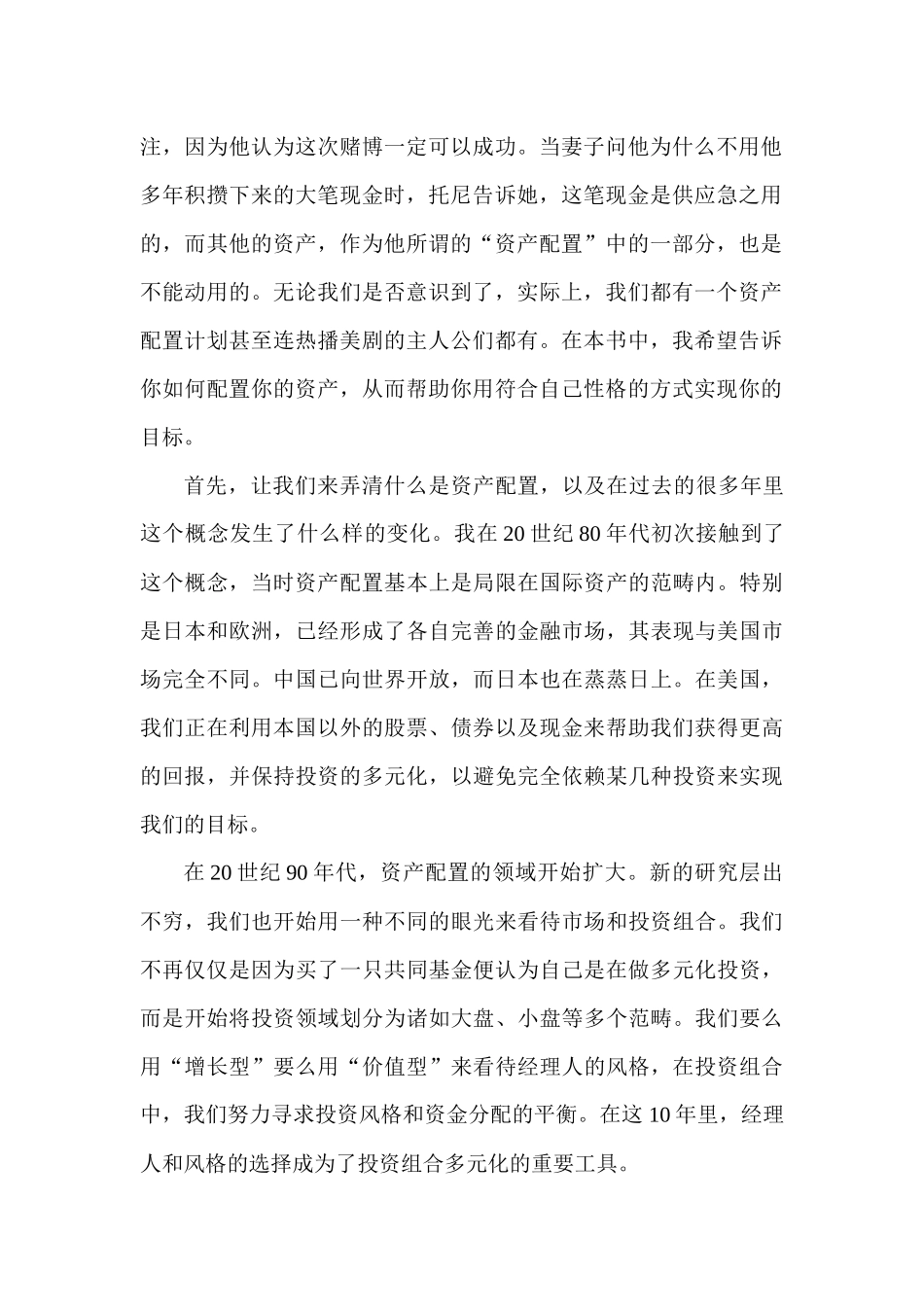 资产管理配置与资产管理知识分析艺术_第2页