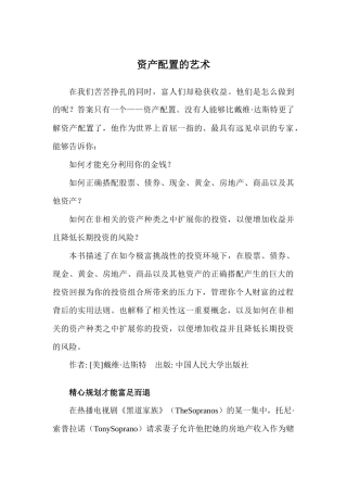 资产管理配置与资产管理知识分析艺术