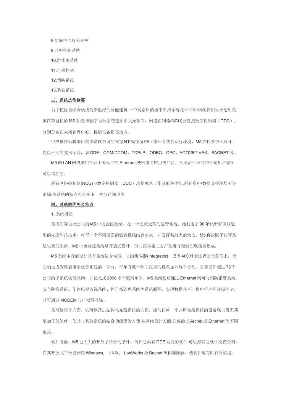 楼宇自动化控制系统技术方案_第2页
