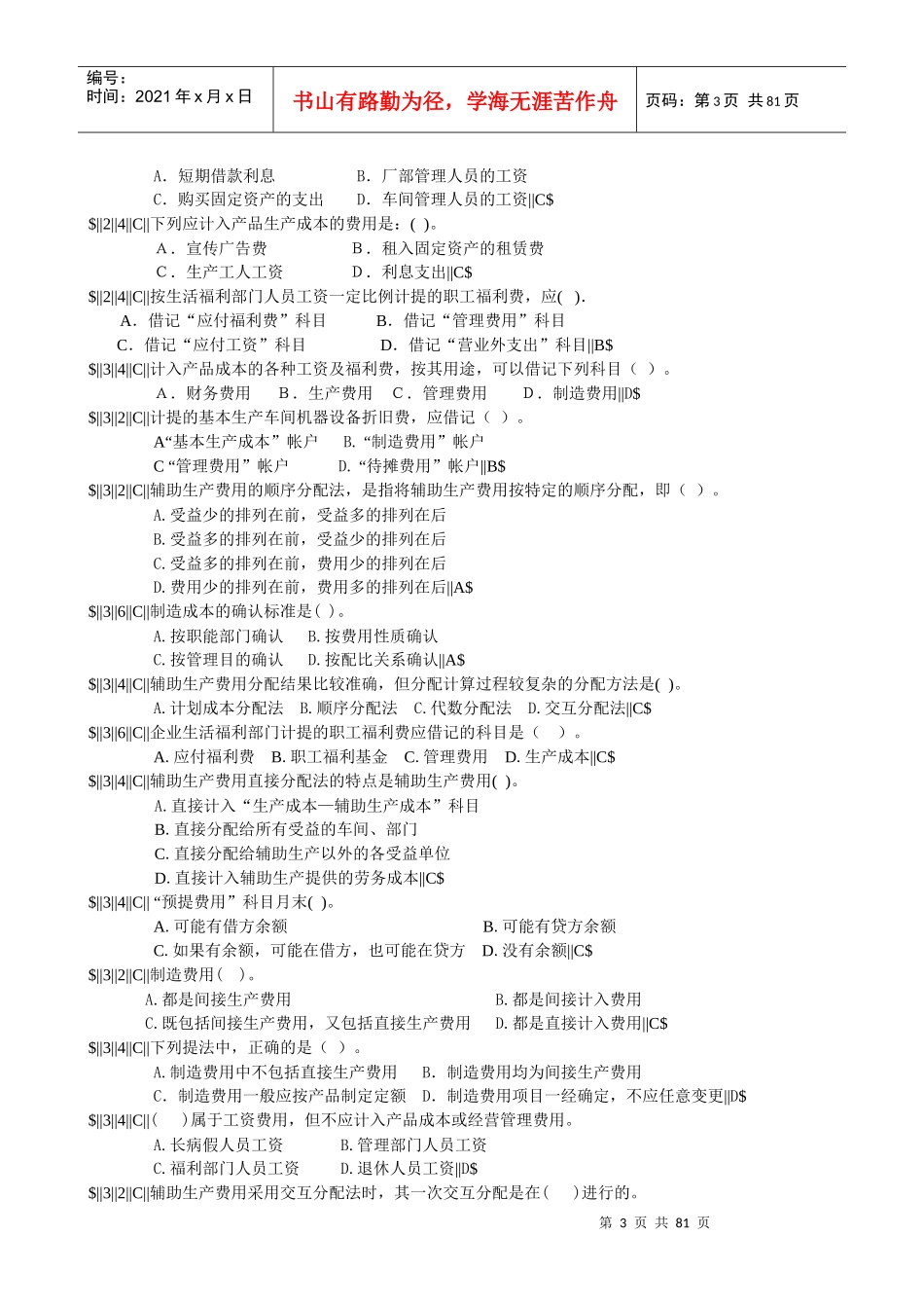 成本试题库2_第3页