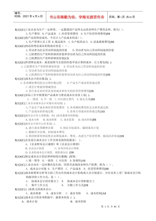 成本试题库2