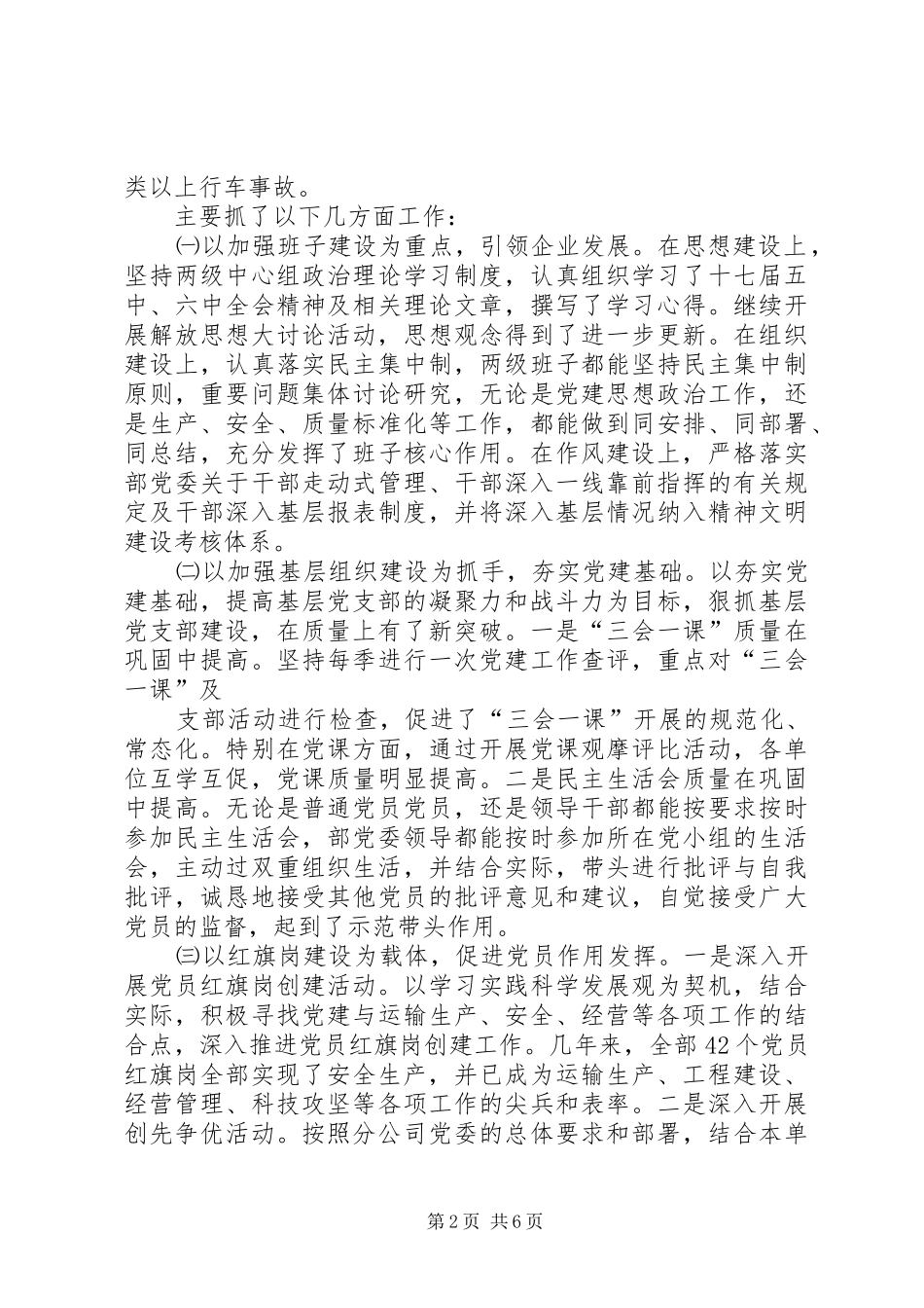 书记在重点项目谋划汇报会发言稿 (3)_第2页