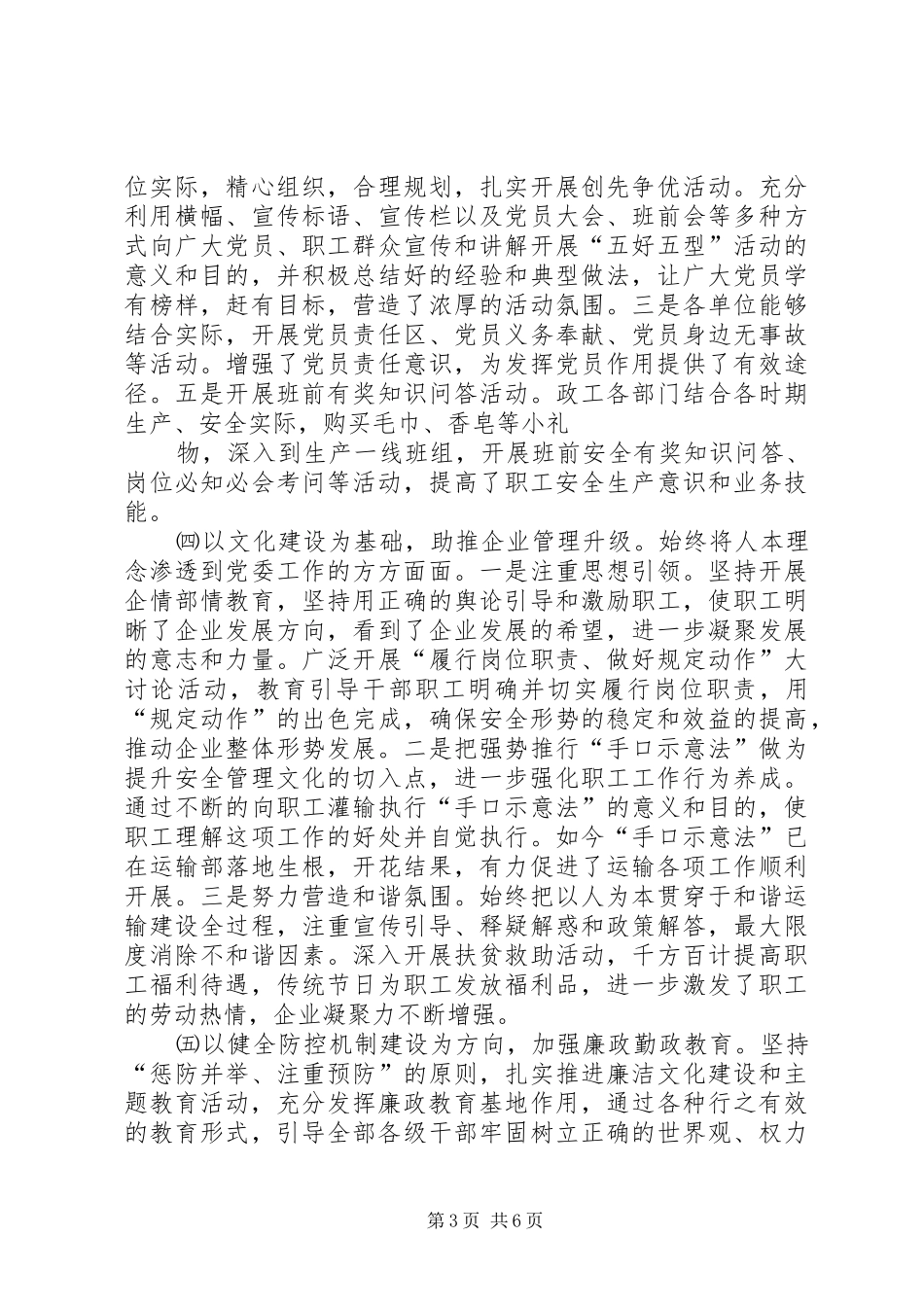 书记在重点项目谋划汇报会发言稿 (3)_第3页