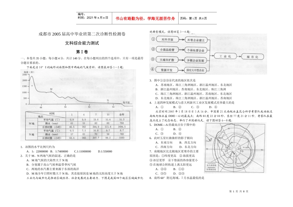 成都市二五届高中毕业班第二次诊断性检测卷_第1页