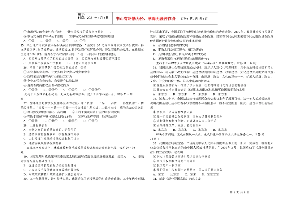 成都市二五届高中毕业班第二次诊断性检测卷_第3页
