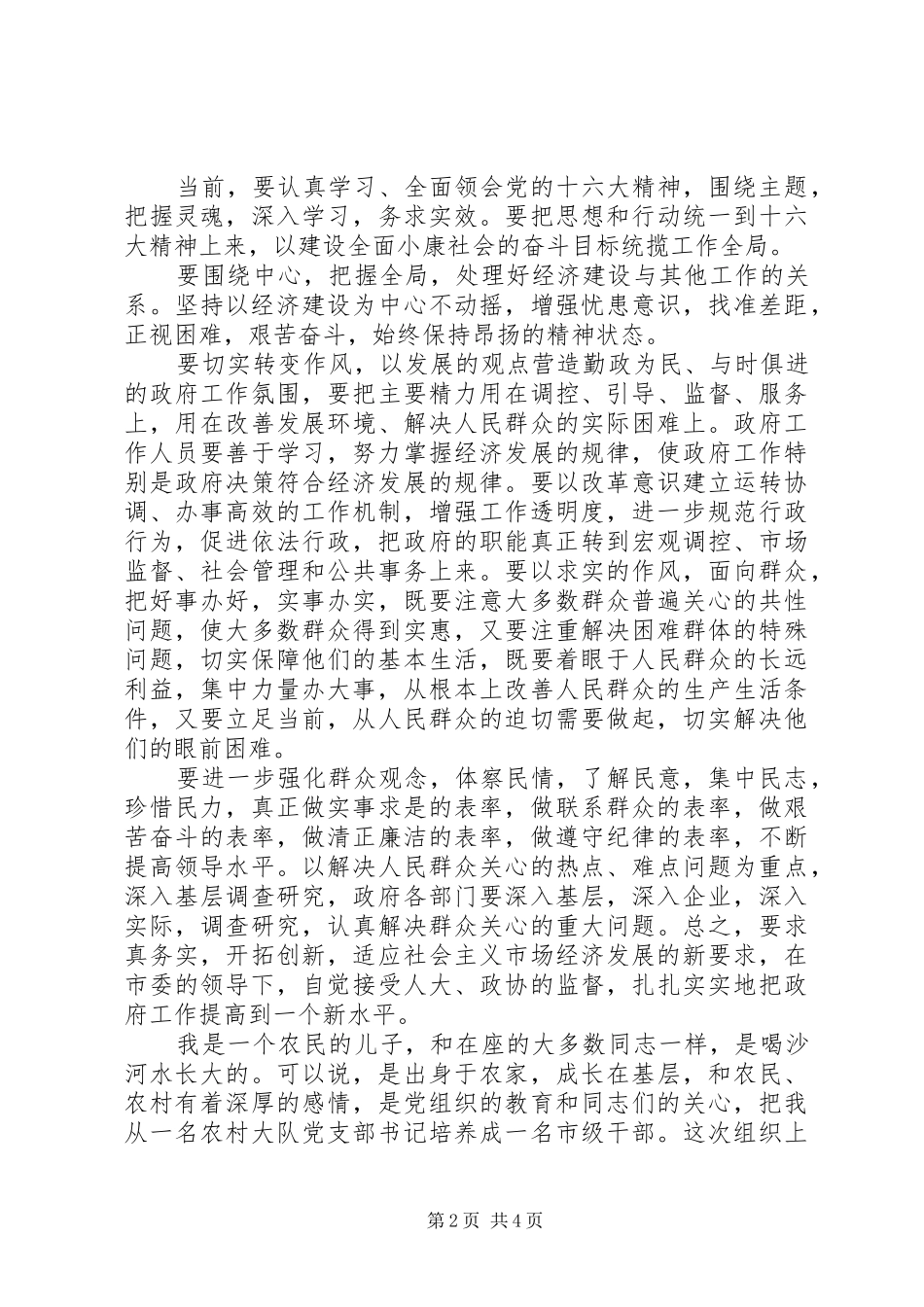 市委书记就职演说稿_第2页