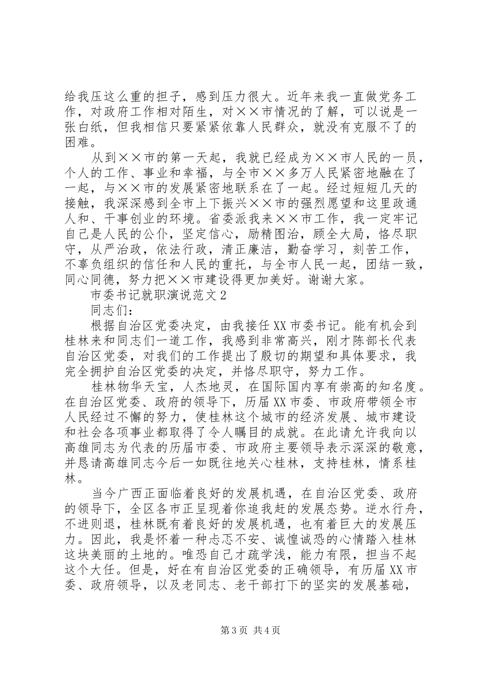 市委书记就职演说稿_第3页