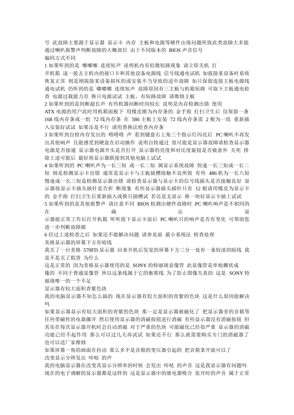 电脑故障全攻略传授_第2页