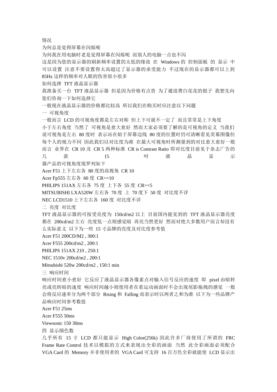 电脑故障全攻略传授_第3页