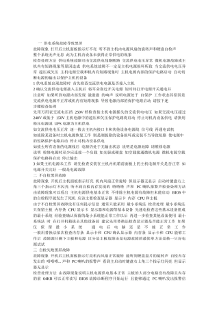 电脑故障全攻略传授