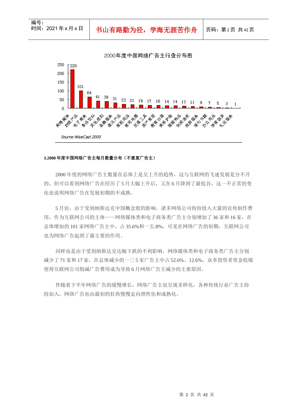 我国网络广告主行业分析_第2页