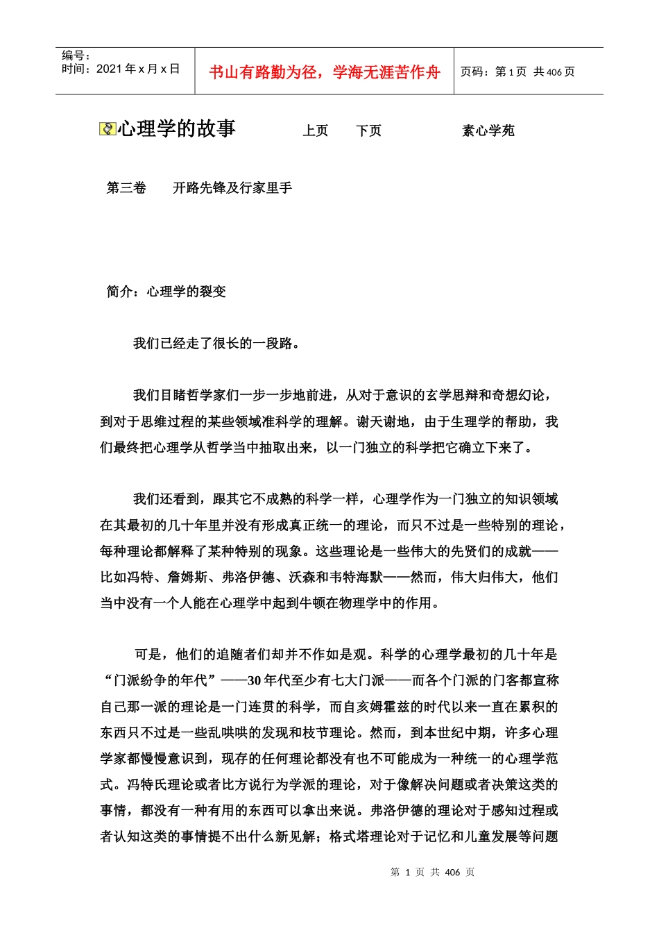 心理学故事管理集下_第1页