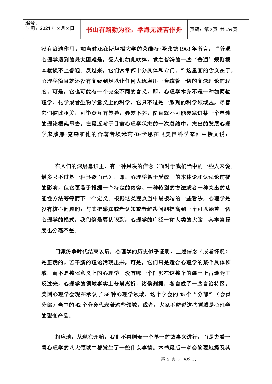 心理学故事管理集下_第2页