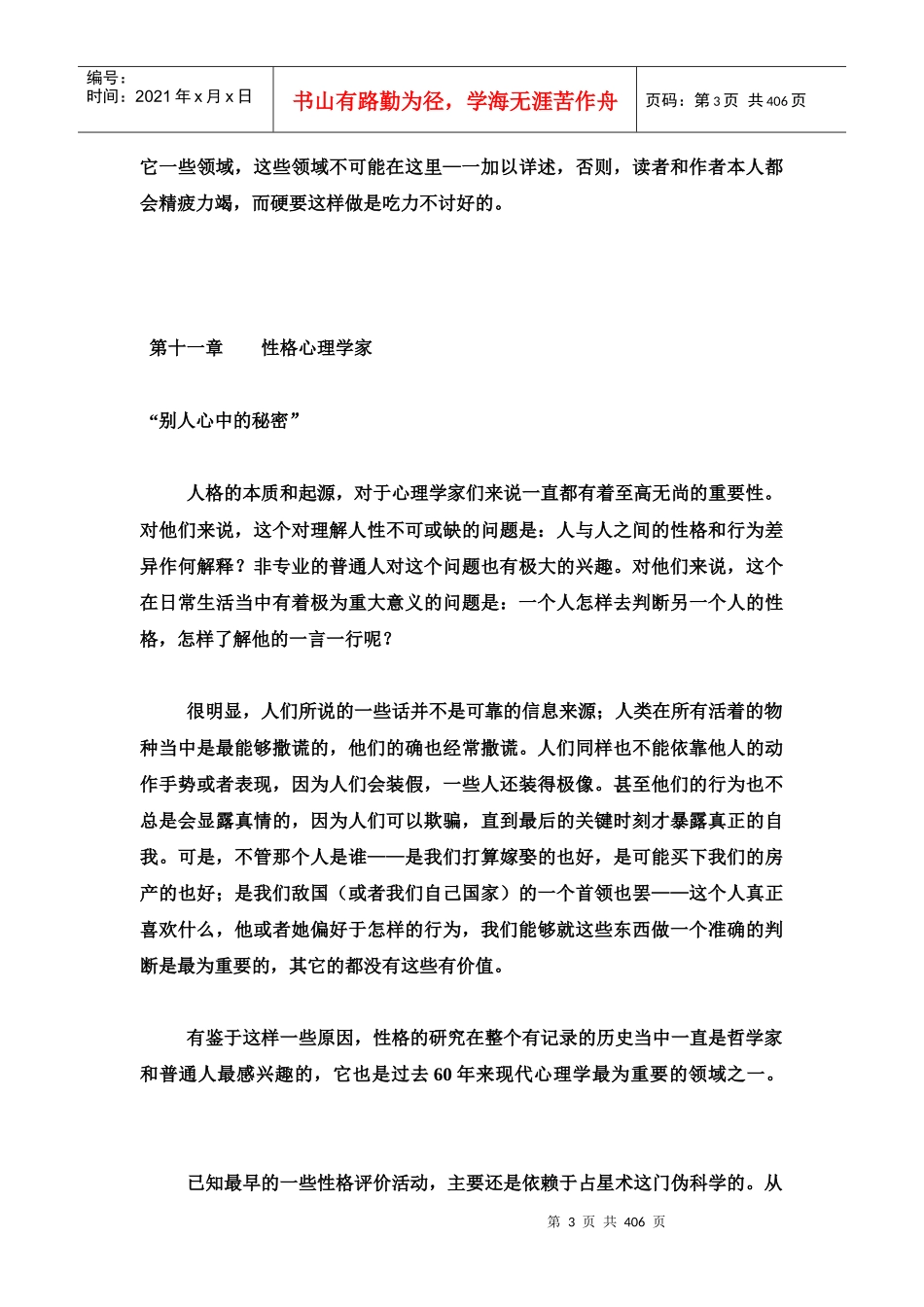 心理学故事管理集下_第3页